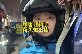 大半夜接了个奇葩的订单，顾客让带盒恒玉佳#外卖小哥#送外卖