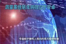 航宇微和易天股份领衔短剧概念股热潮