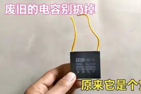 才知道，原来废旧的电容是个宝，后悔没有早知道！视频封面