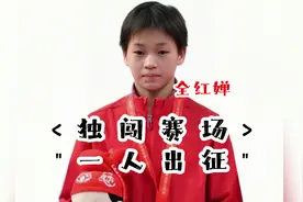 全红婵第一次出征，登机前回头却无专属教练，那画面让人令人揪心视频封面