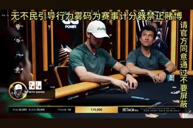 12：谈轩能否再次夺冠？2024传奇扑克济州岛比赛大结局