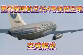 一起从头错到尾的空难 ，最终飞机燃油耗尽坠毁视频封面