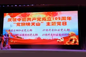 新疆兵团二十一团歌舞庆祝中国共产党成立102周年视频封面