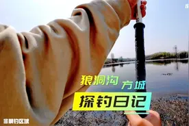 探钓南阳100个钓点，今天是第十三个钓点: 方城狼洞沟水库。视频封面