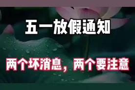 2025年五一放假通知视频封面