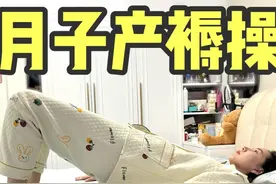 0基础｜产后必练月子产褥操，出月子平肚子