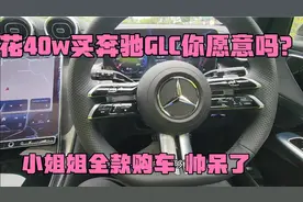 2024款奔驰GLC300 小姐姐全款购买 实力不得了 理由是霸气侧漏啊