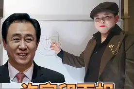 小灵通详解许家印面相@西瓜视频视频封面