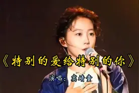 《特别的爱给特别的你》，聆听窦靖童的好嗓音视频封面