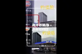 海湾石油进入中国市场，被约谈，价格从5块多上调到8块！