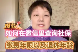 如何在微信里查询社保缴费年限及退休年龄？了解一下吧🌺