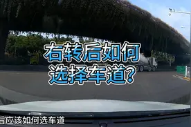 右转后应该如何正确选择车道？老司机实车驾驶结合导航讲解给你听