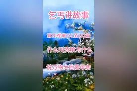 什么叫资粮为什么说万物大地是母亲视频封面