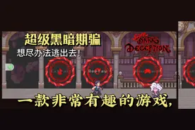 超级黑暗欺骗手机版
