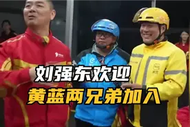 京东外卖这是摆明开干了，刘强东向黄、蓝两兄弟敬酒