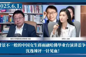 背景不一般的中国女生蒋雨融哈佛毕业台演讲惹争议沈逸辣评一针见