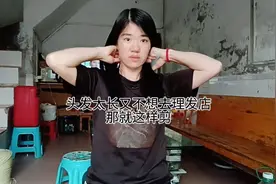 头发太长又不想去理发店，那就试试这样剪，好看又省钱