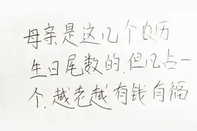 母亲是这几个农历生日尾数的，但凡占一个越老越有钱有福视频封面