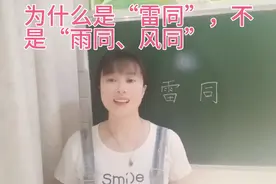 “雷同”的意思大家很熟悉，为什么不是“雨同、风同”？怎么来的