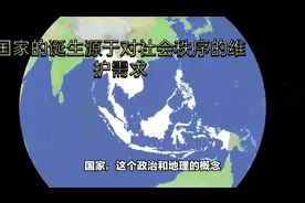国家的起源：维护社会秩序的必然选择视频封面
