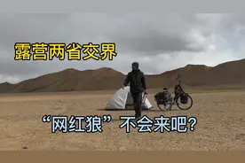 历时5个月终于来到了西藏最西端   新藏线也有可爱的“网红狼”视频封面
