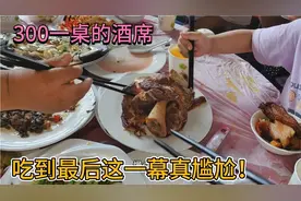 实拍河南农村吃酒席？菜一上桌就开抢，吃到最后这一幕真尴尬