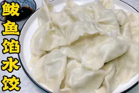 别弄错了，鲅鱼馅水饺调馅不是用剁的！教你正确和法，汤鲜馅更鲜视频封面