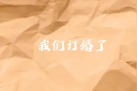 祝愿你们以后的生活更甜蜜，生活更幸福，事业更辉煌。视频封面