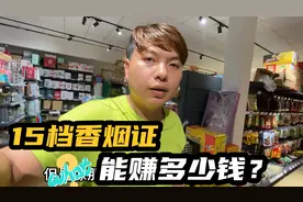 香烟的利润到底有多高？老板实际情况分享，一年下来能赚这么多？