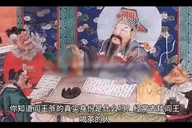 神话传说阎王爷，你心目中的阎王爷是什么样的？视频封面