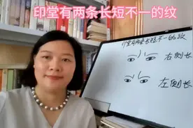 识相：印堂有两条长短不一的纹