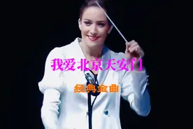 出自13岁纯真少年，歌唱毛主席！纯音乐《我爱北京天安门》