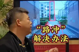 房屋“路冲”含义及解决办法，吴向东