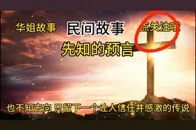 先知的预言视频封面