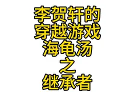 海龟汤之继承者，你见过不说话的情侣吗……