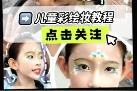 儿童舞蹈彩绘妆教程