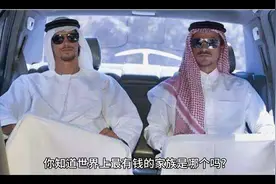 世界上最有钱的十大家族，个个富可敌国，传承数百年，你听过几个视频封面