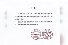 华中农业大学黄姓教授被学生举报