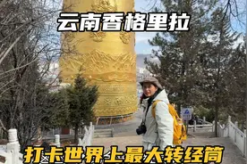 云南香格里拉，打卡世界上最大的转经筒，10个人一起才能拉得动
