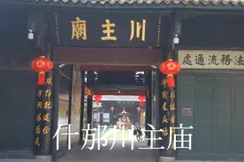 什邡县洛水镇祭祀李冰的川主庙