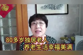 80多岁老人终于找到了一个适合自己的养老方法，生活安逸，心情好
