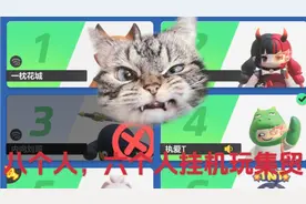 元梦之星狼人杀八个人中6个人挂机，玩个集贸？？？？