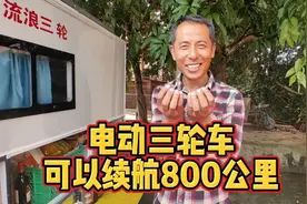 遇到能跑800公里的电动三轮车，车里居然有60度电，到底是真是假视频封面