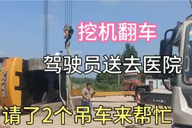 三一215挖机翻车了，驾驶员受了轻伤，厂部愿意赔偿车老板2万损失视频封面