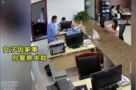 女子因家事向警察求助，接完电话后情绪崩溃，幸好民警反应迅速视频封面