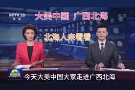 大美中国之广西北海，真的能成为二线城市
