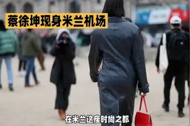 蔡徐坤米兰之旅——人气爆棚，时尚新宠引全球瞩目——！！！！