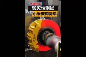 测试小米SU7 Ultra碳陶刹车！ #小米SU7Ultra #小米汽车