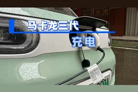#五菱mini 马卡龙三代用到多少电充电合适？每次都要充满吗