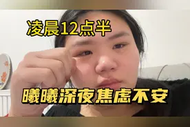 曦曦深夜焦虑不安想起往事，情绪失控，该怎么样才能忘掉过去事情